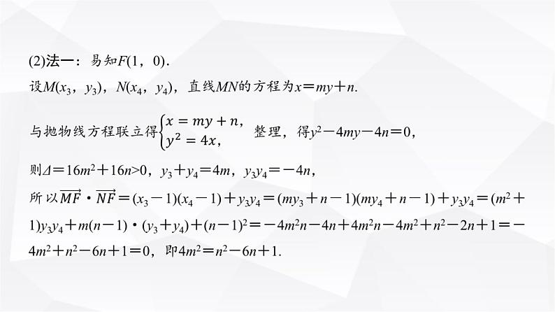 高三数学一轮复习第八章解析几何培优专题一4简单的圆锥曲线综合问题课件05