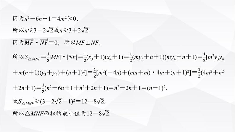 高三数学一轮复习第八章解析几何培优专题一4简单的圆锥曲线综合问题课件06