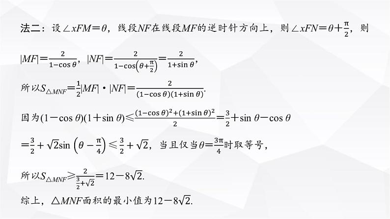 高三数学一轮复习第八章解析几何培优专题一4简单的圆锥曲线综合问题课件07