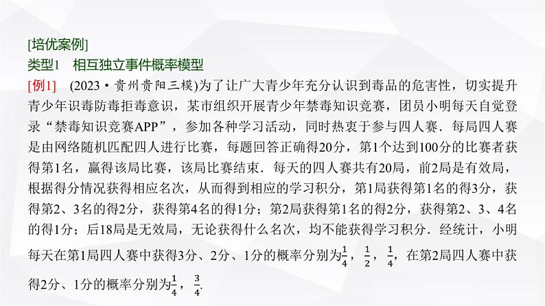 高三数学一轮复习第九章计数原理、概率、随机变量及其分布培优专题一5概率模型的辨识与应用课件03