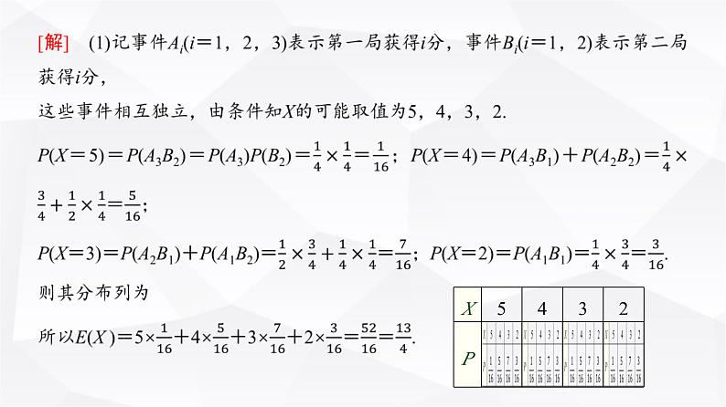高三数学一轮复习第九章计数原理、概率、随机变量及其分布培优专题一5概率模型的辨识与应用课件05