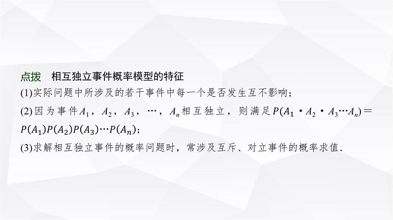 高三数学一轮复习第九章计数原理、概率、随机变量及其分布培优专题一5概率模型的辨识与应用课件07