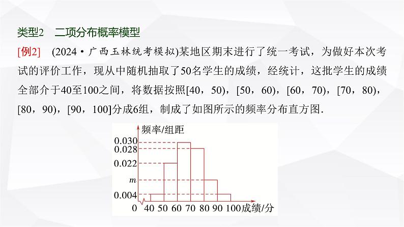 高三数学一轮复习第九章计数原理、概率、随机变量及其分布培优专题一5概率模型的辨识与应用课件08