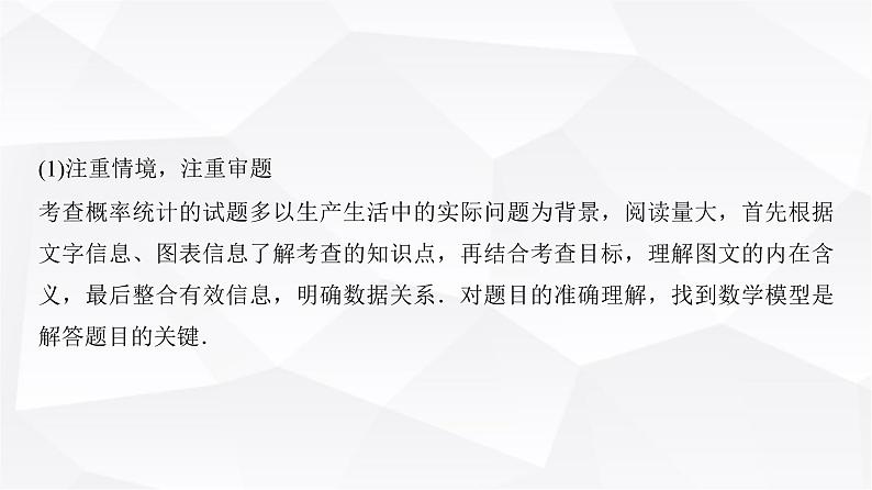 高三数学一轮复习第十章统计与成对数据的统计分析培优专题一6概率、统计的综合问题课件03