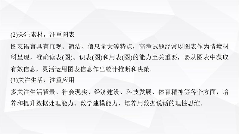 高三数学一轮复习第十章统计与成对数据的统计分析培优专题一6概率、统计的综合问题课件04