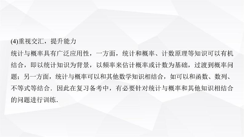 高三数学一轮复习第十章统计与成对数据的统计分析培优专题一6概率、统计的综合问题课件05