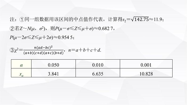 高三数学一轮复习第十章统计与成对数据的统计分析培优专题一6概率、统计的综合问题课件08
