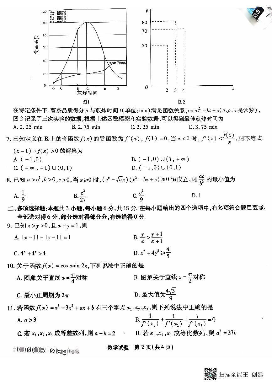 2024重庆市高三第一次质量检测数学试卷第2页