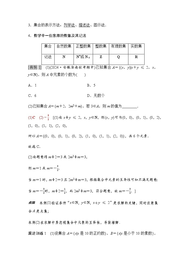 高三数学一轮复习第一章集合、常用逻辑用语、不等式第一课时集合学案03