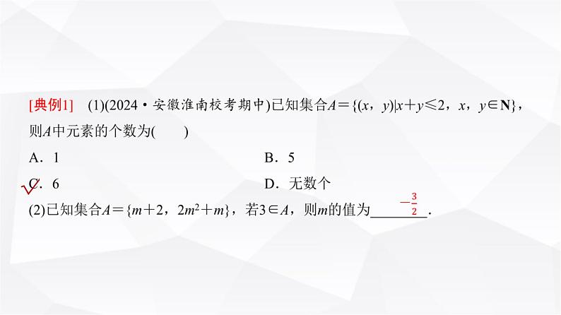 高三数学一轮复习第一章集合、常用逻辑用语、不等式第一课时集合课件03