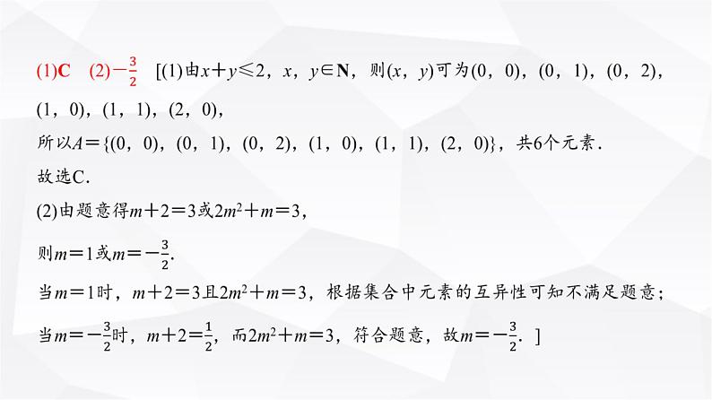 高三数学一轮复习第一章集合、常用逻辑用语、不等式第一课时集合课件04