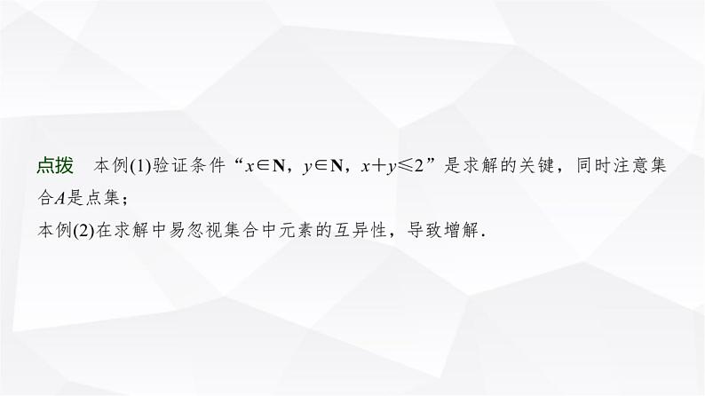 高三数学一轮复习第一章集合、常用逻辑用语、不等式第一课时集合课件05