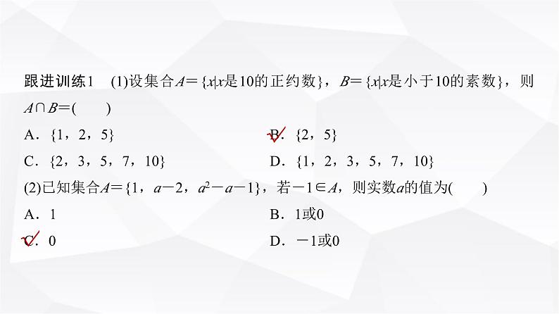 高三数学一轮复习第一章集合、常用逻辑用语、不等式第一课时集合课件06