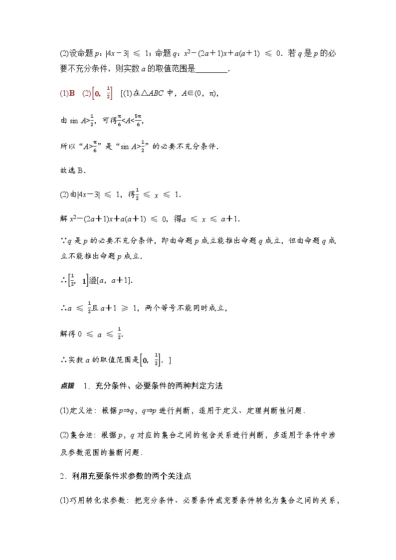 高三数学一轮复习第一章集合、常用逻辑用语、不等式第二课时常用逻辑用语学案02