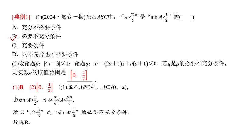 高三数学一轮复习第一章集合、常用逻辑用语、不等式第二课时常用逻辑用语课件第4页