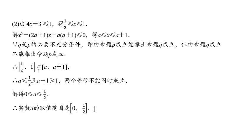 高三数学一轮复习第一章集合、常用逻辑用语、不等式第二课时常用逻辑用语课件第5页