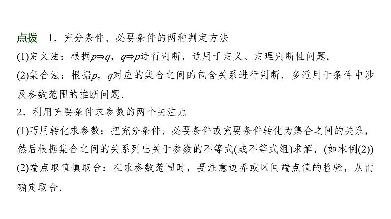 高三数学一轮复习第一章集合、常用逻辑用语、不等式第二课时常用逻辑用语课件第7页