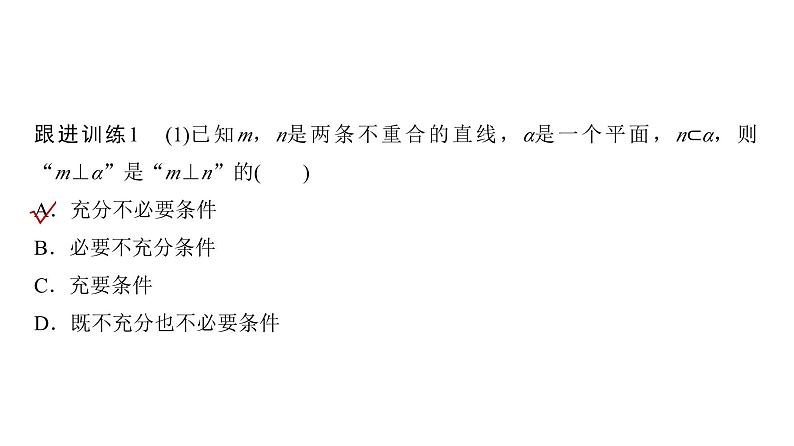 高三数学一轮复习第一章集合、常用逻辑用语、不等式第二课时常用逻辑用语课件08