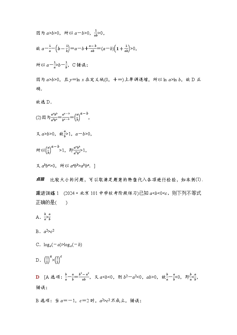 高三数学一轮复习第一章集合、常用逻辑用语、不等式第三课时不等式的性质与一元二次不等式学案02