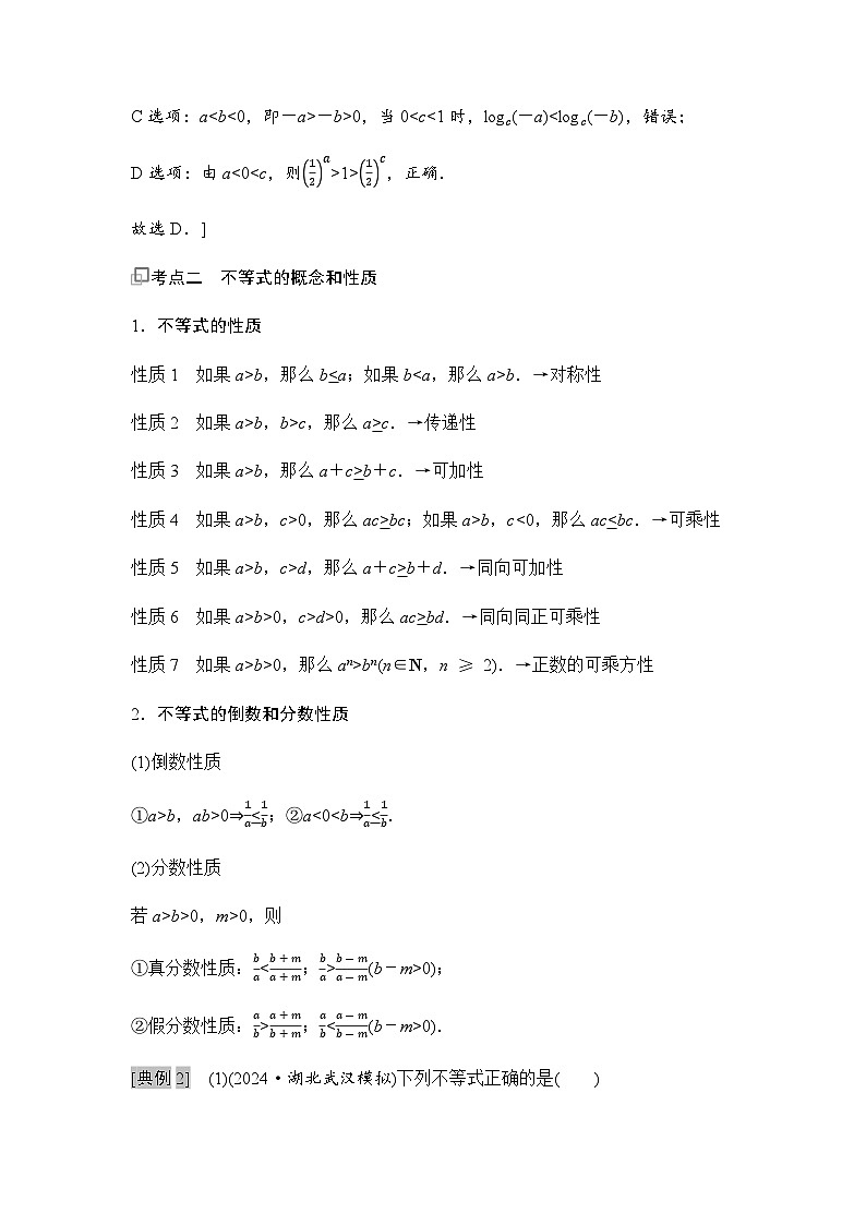高三数学一轮复习第一章集合、常用逻辑用语、不等式第三课时不等式的性质与一元二次不等式学案03