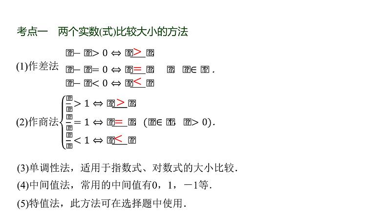 高三数学一轮复习第一章集合、常用逻辑用语、不等式第三课时不等式的性质与一元二次不等式课件02