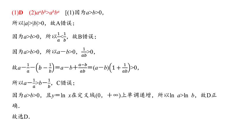 高三数学一轮复习第一章集合、常用逻辑用语、不等式第三课时不等式的性质与一元二次不等式课件04
