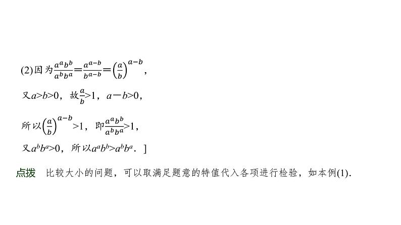 高三数学一轮复习第一章集合、常用逻辑用语、不等式第三课时不等式的性质与一元二次不等式课件05