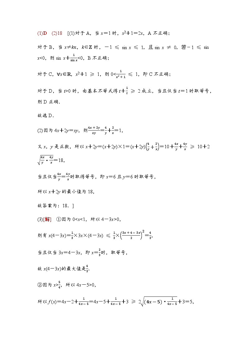 高三数学一轮复习第一章集合、常用逻辑用语、不等式第四课时基本不等式学案02