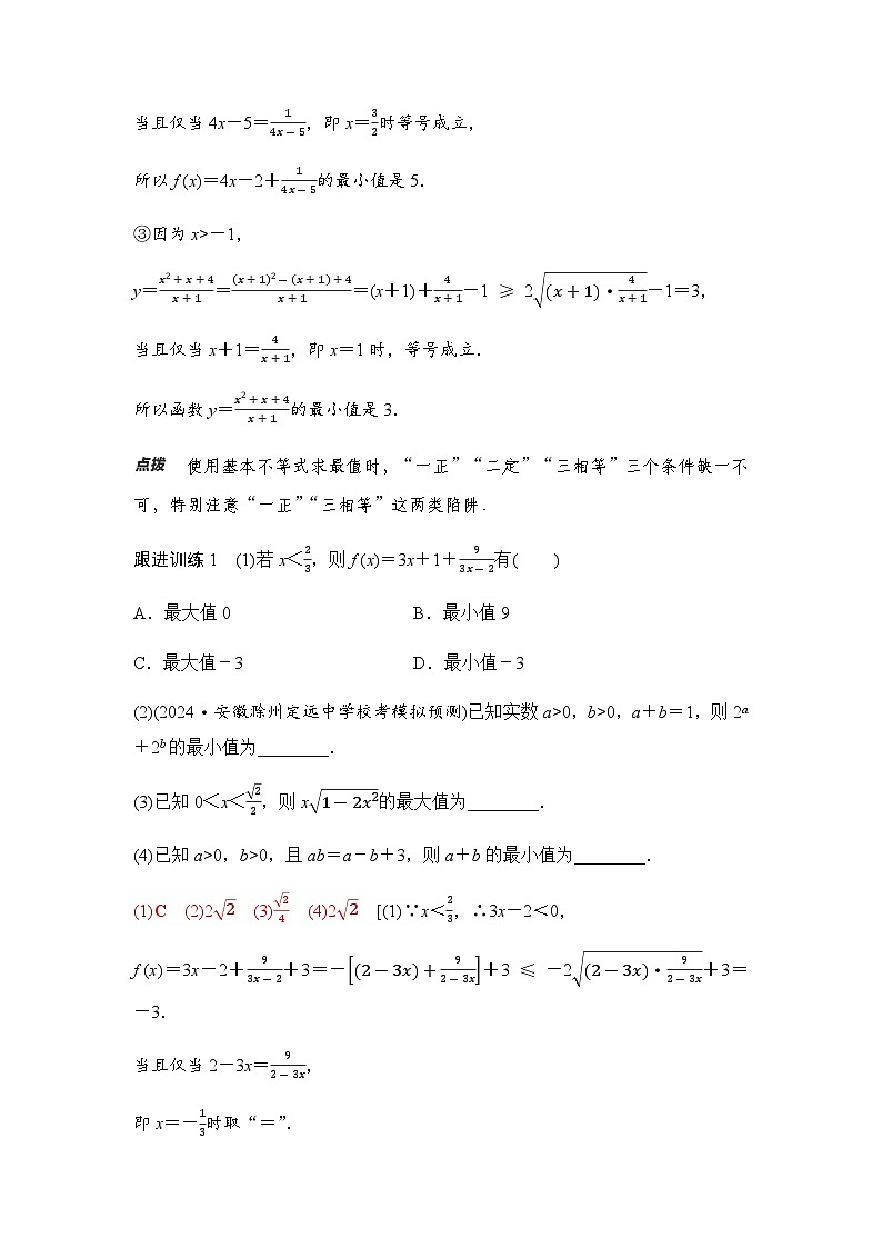 高三数学一轮复习第一章集合、常用逻辑用语、不等式第四课时基本不等式学案03