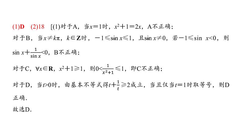 高三数学一轮复习第一章集合、常用逻辑用语、不等式第四课时基本不等式课件04