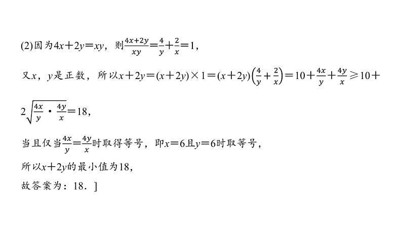 高三数学一轮复习第一章集合、常用逻辑用语、不等式第四课时基本不等式课件05