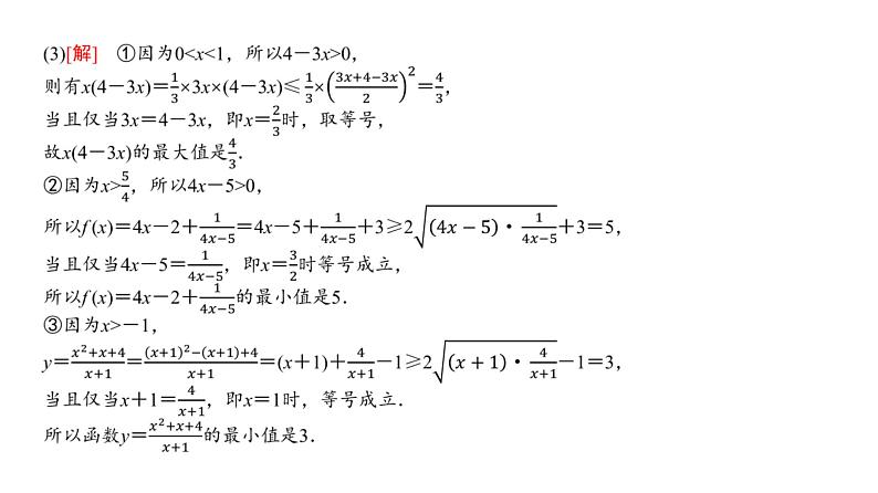 高三数学一轮复习第一章集合、常用逻辑用语、不等式第四课时基本不等式课件06