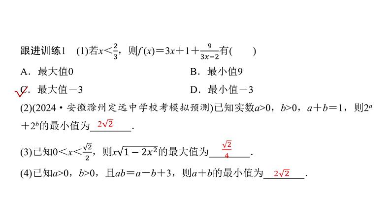 高三数学一轮复习第一章集合、常用逻辑用语、不等式第四课时基本不等式课件08