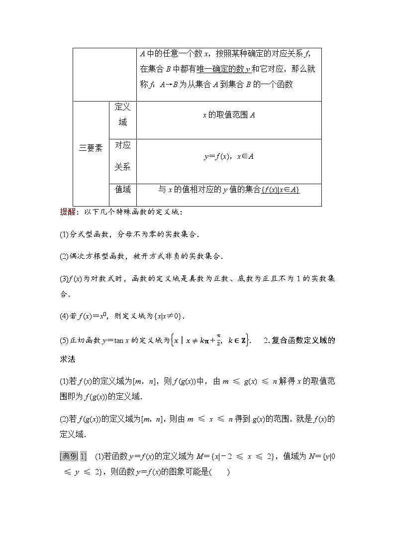高三数学一轮复习第二章函数第一课时函数的概念及其表示学案03