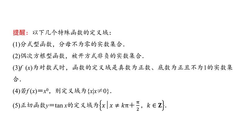 高三数学一轮复习第二章函数第一课时函数的概念及其表示课件03