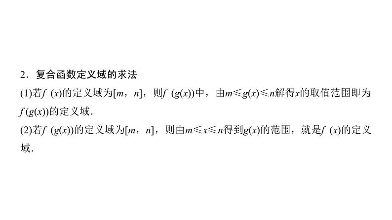 高三数学一轮复习第二章函数第一课时函数的概念及其表示课件04