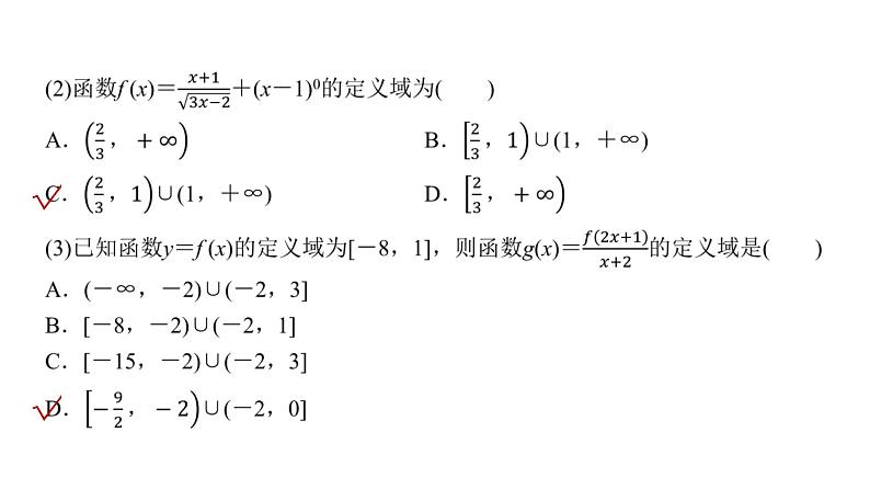 高三数学一轮复习第二章函数第一课时函数的概念及其表示课件06
