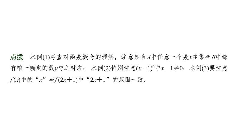 高三数学一轮复习第二章函数第一课时函数的概念及其表示课件08