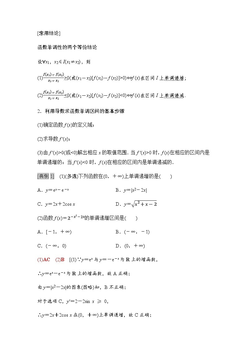 高三数学一轮复习第二章函数第二课时函数的单调性与最值学案02