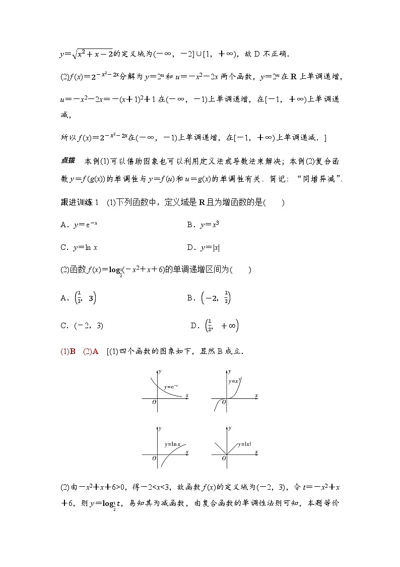 高三数学一轮复习第二章函数第二课时函数的单调性与最值学案03