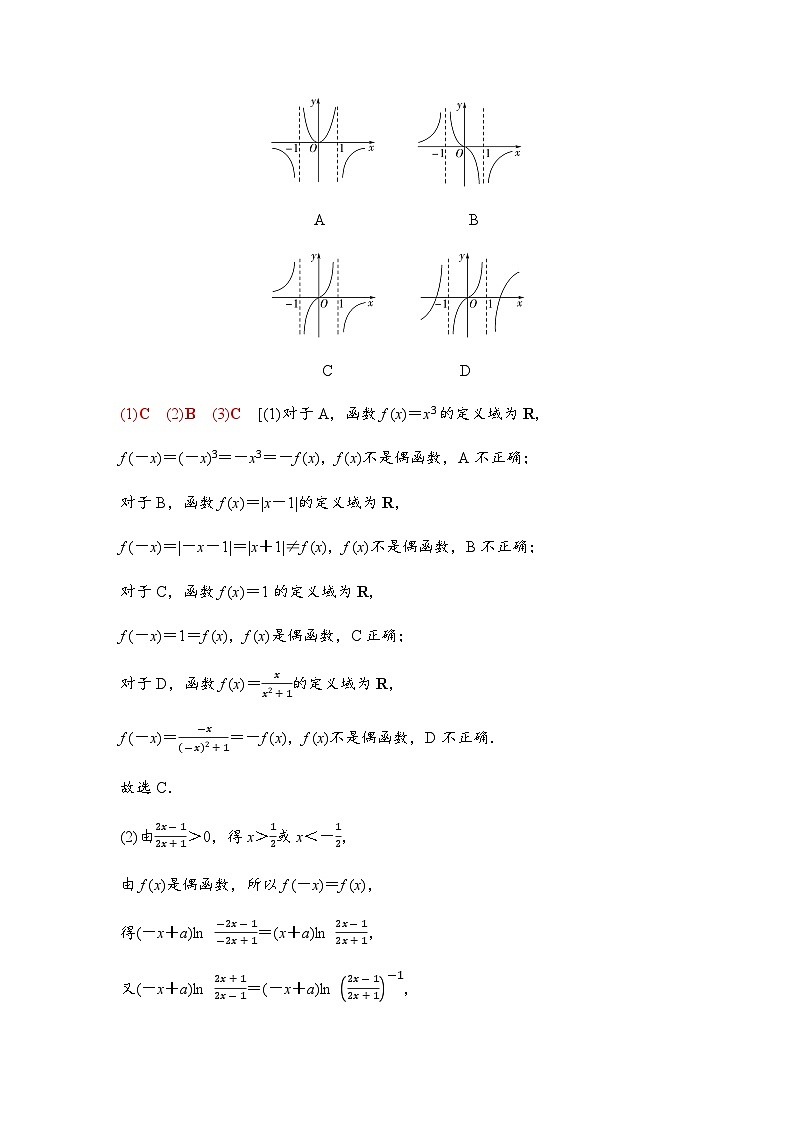 高三数学一轮复习第二章函数第三课时函数的奇偶性、周期性与对称性学案02