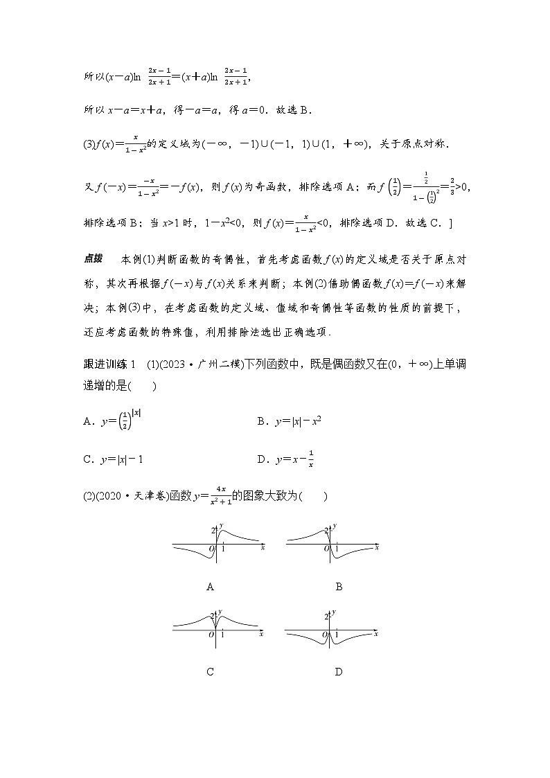 高三数学一轮复习第二章函数第三课时函数的奇偶性、周期性与对称性学案03