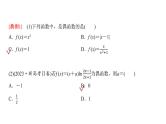 高三数学一轮复习第二章函数第三课时函数的奇偶性、周期性与对称性课件