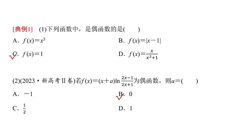 高三数学一轮复习第二章函数第三课时函数的奇偶性、周期性与对称性课件03