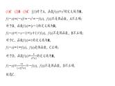 高三数学一轮复习第二章函数第三课时函数的奇偶性、周期性与对称性课件