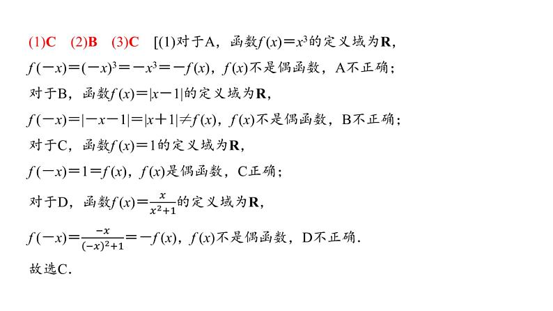 高三数学一轮复习第二章函数第三课时函数的奇偶性、周期性与对称性课件05