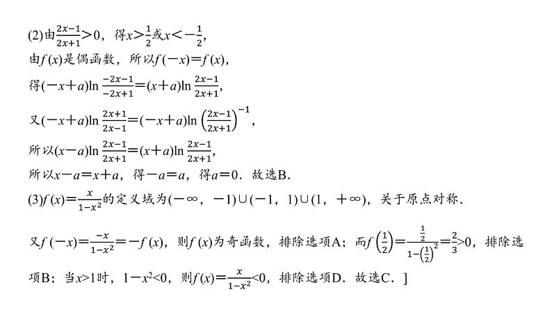 高三数学一轮复习第二章函数第三课时函数的奇偶性、周期性与对称性课件06