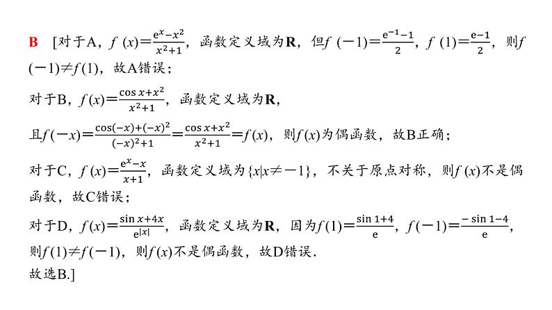 高三数学一轮复习第二章函数第三课时函数的奇偶性、周期性与对称性课件08