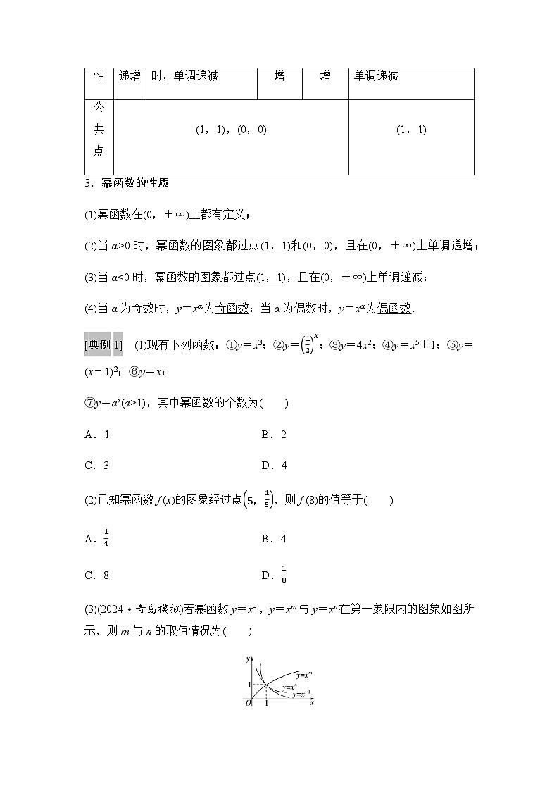高三数学一轮复习第二章函数第四课时幂函数与二次函数学案02