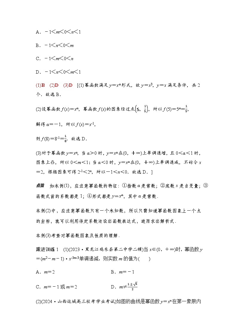 高三数学一轮复习第二章函数第四课时幂函数与二次函数学案03